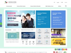 중앙선거관리위원회 재외선거홈페이지 (영문) 인증 화면